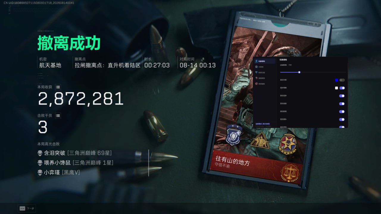 三角洲行动辅助实机画面：全图透视与功能界面截图